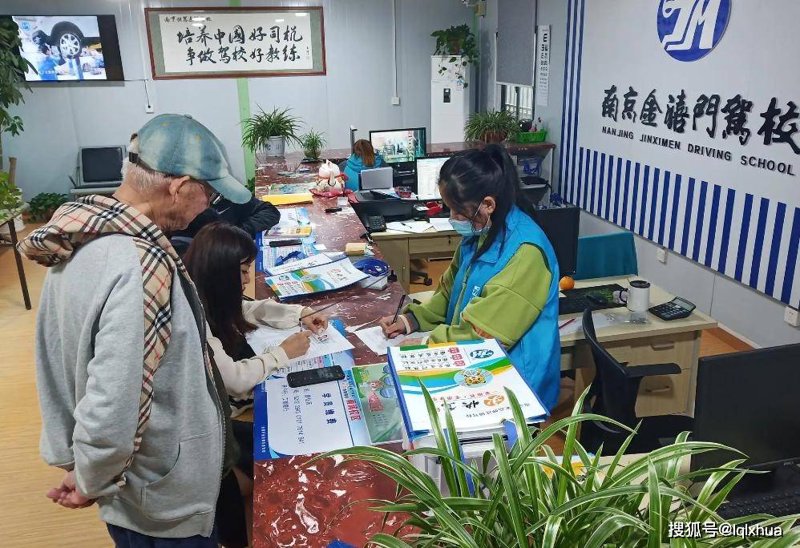 南京驾校报名